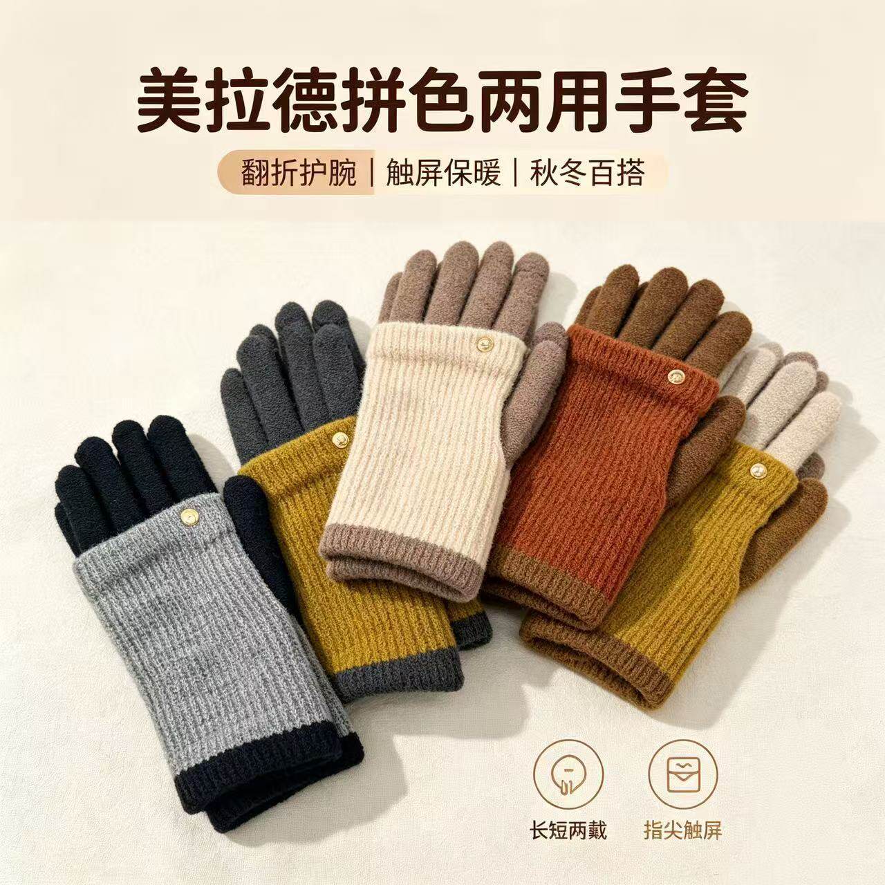 美拉德拼色手套防寒可触屏