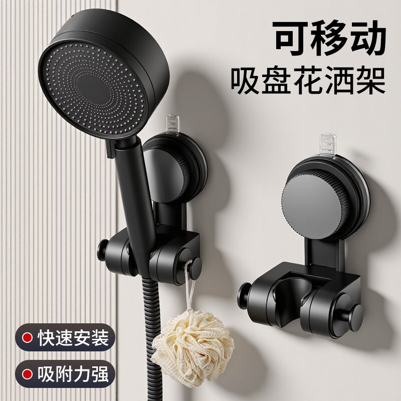 吸盘花洒支架免打孔可移动