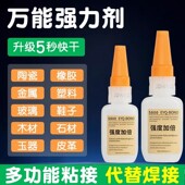 5800胶水强力焊接石材铁木材补鞋 金属陶瓷塑料玻璃修补剂万能通用
