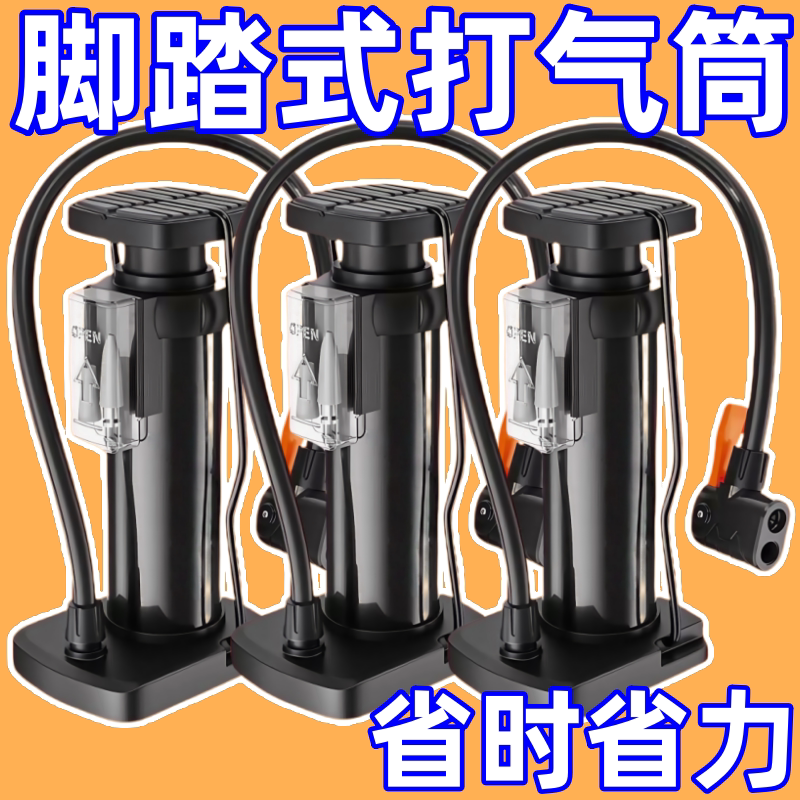 脚踩打气筒自行车家用通用高压充气泵电动电瓶摩托车气管篮球便携