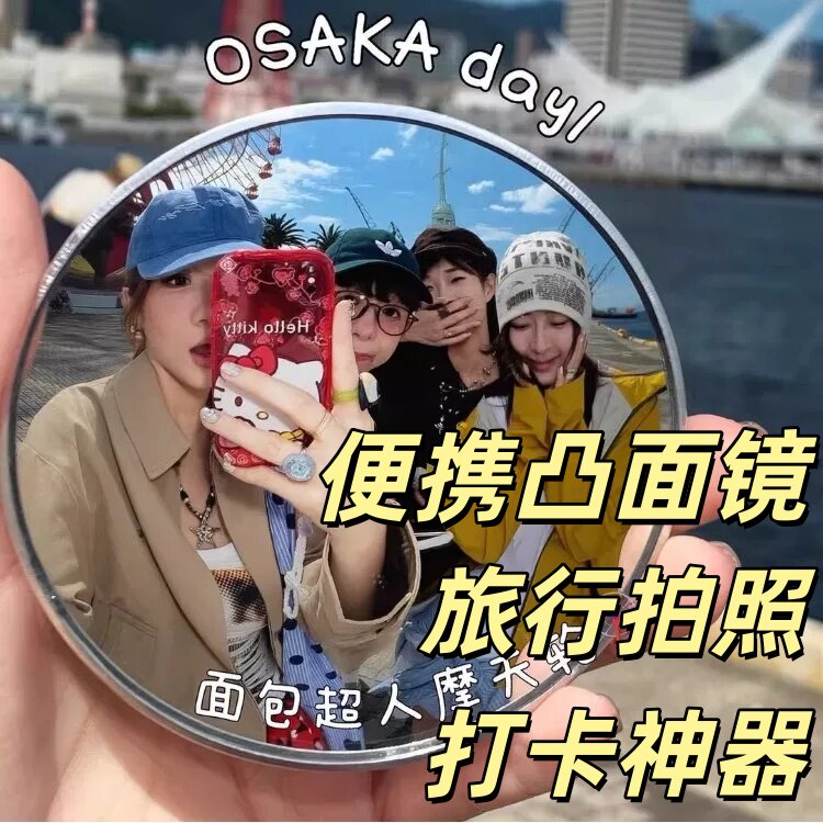 凸面镜旅行拍照广角拍摄