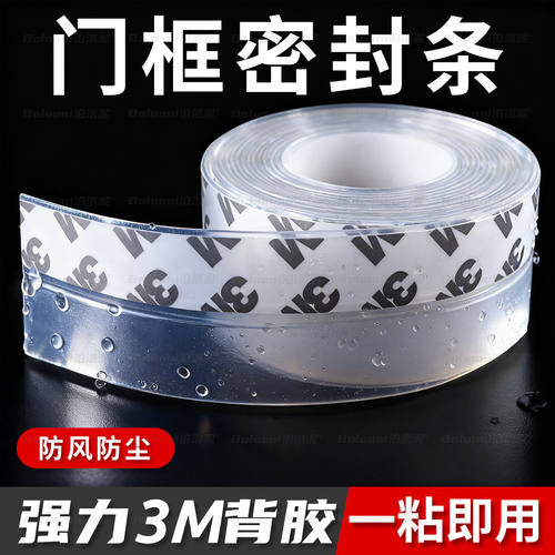 门窗门缝密封条隔音防风挡水