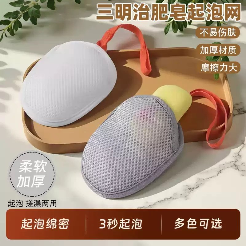 三明治肥皂袋起泡网双面香皂打泡网洗澡搓泡洗面奶洁面发泡网袋,家庭/个人清洁工具,起泡网,淘宝优惠券,粉丝福利购,淘宝优惠卷