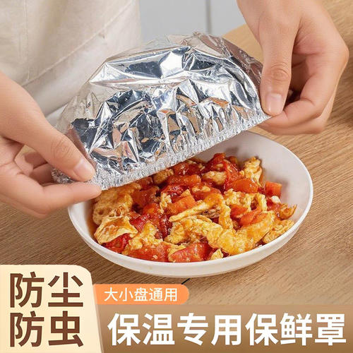 家用铝箔自发热保鲜隔热套