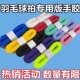 加厚羽毛球手胶手柄绑带防滑吸汗带防汗缠绕带鱼竿网球拍专用把胶