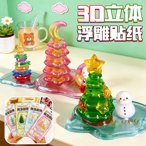 3D立体浮雕叠叠乐卡通贴纸