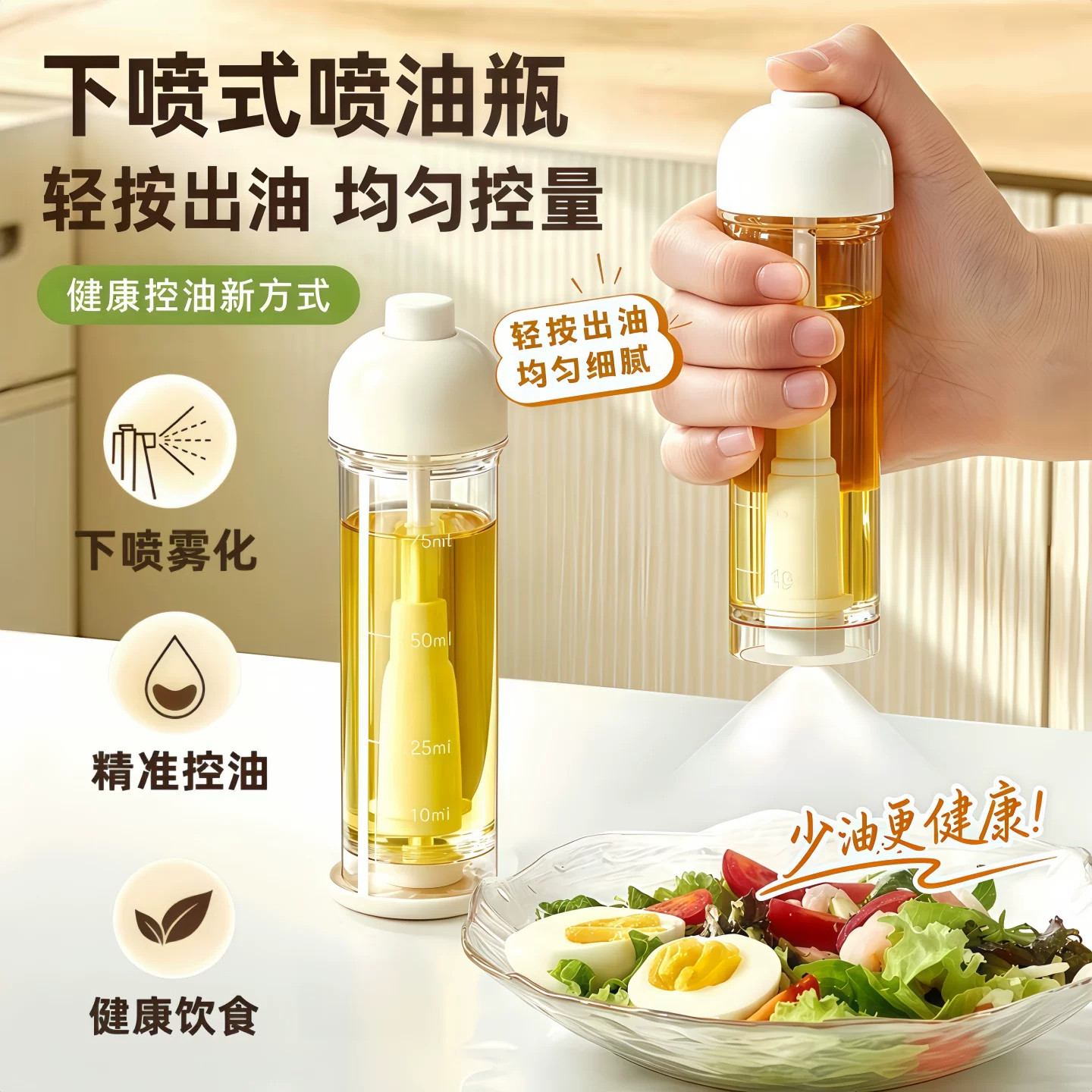 家用下喷式垂直喷油壶