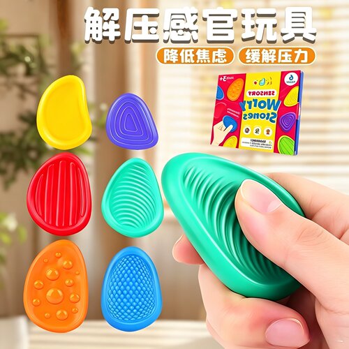 感官石解压专注力训练