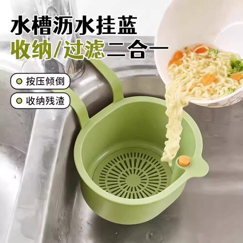 可挂式水槽沥水篮家用厨房水槽分