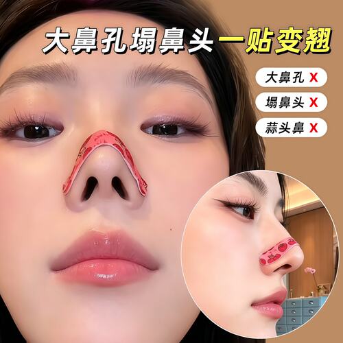 随心塑记忆龙骨鼻翼缩小贴可调