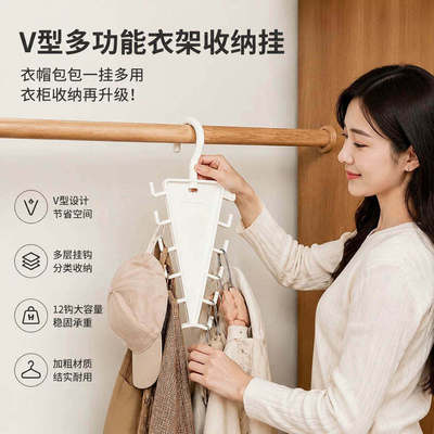 V型双边一钩多挂省空间衣架