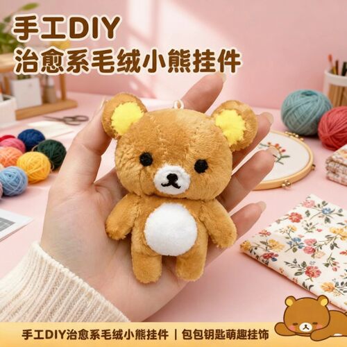轻松可爱熊手工diy自缝手做