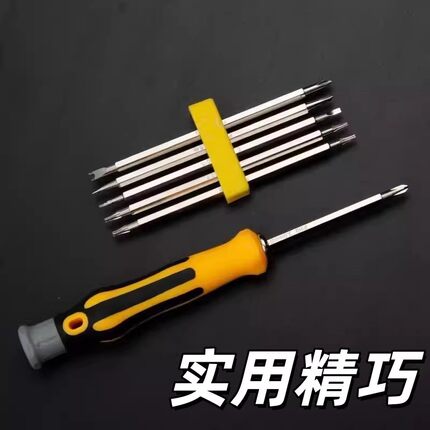 多功能螺丝刀套装十字一字梅花批手机维修工具带磁性螺丝批组套