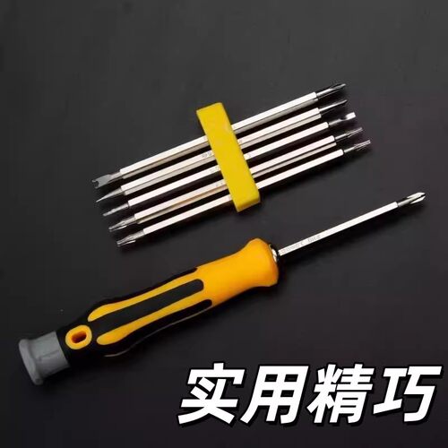 多功能螺丝刀套装十字一字梅花批手机维修工具带磁性螺丝批组套