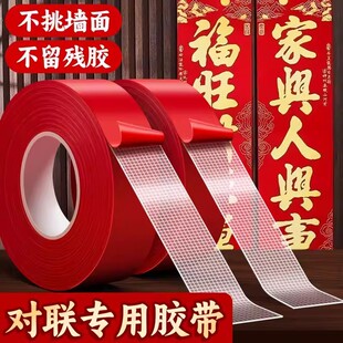 【来年不留胶】贴对联专用双面胶家用无痕粘墙面春联门联专用胶带