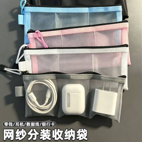 三格分层透明网纱收纳袋