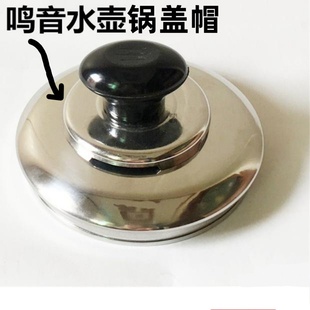 烧水壶盖鸣音鸣笛配件◆开水壶响声烧水壶钮钮盖扭耐用鸣笛自鸣磨
