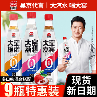 9瓶嘉宾橙诺橙汁荔枝味碳酸饮料 大窑0糖汽水450ml 吴京代言