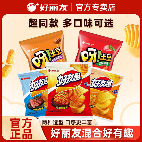 好丽友好友趣呀土豆韩国泡菜味蜂蜜黄油味小包装薯片零食休闲食品