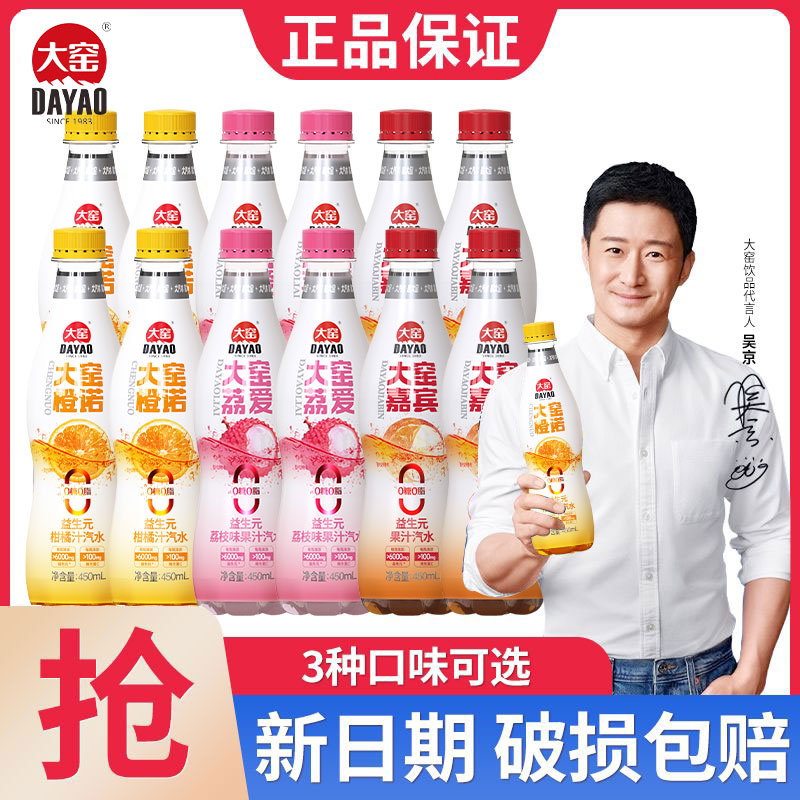 大窑益生元0糖450ml*12瓶橙味