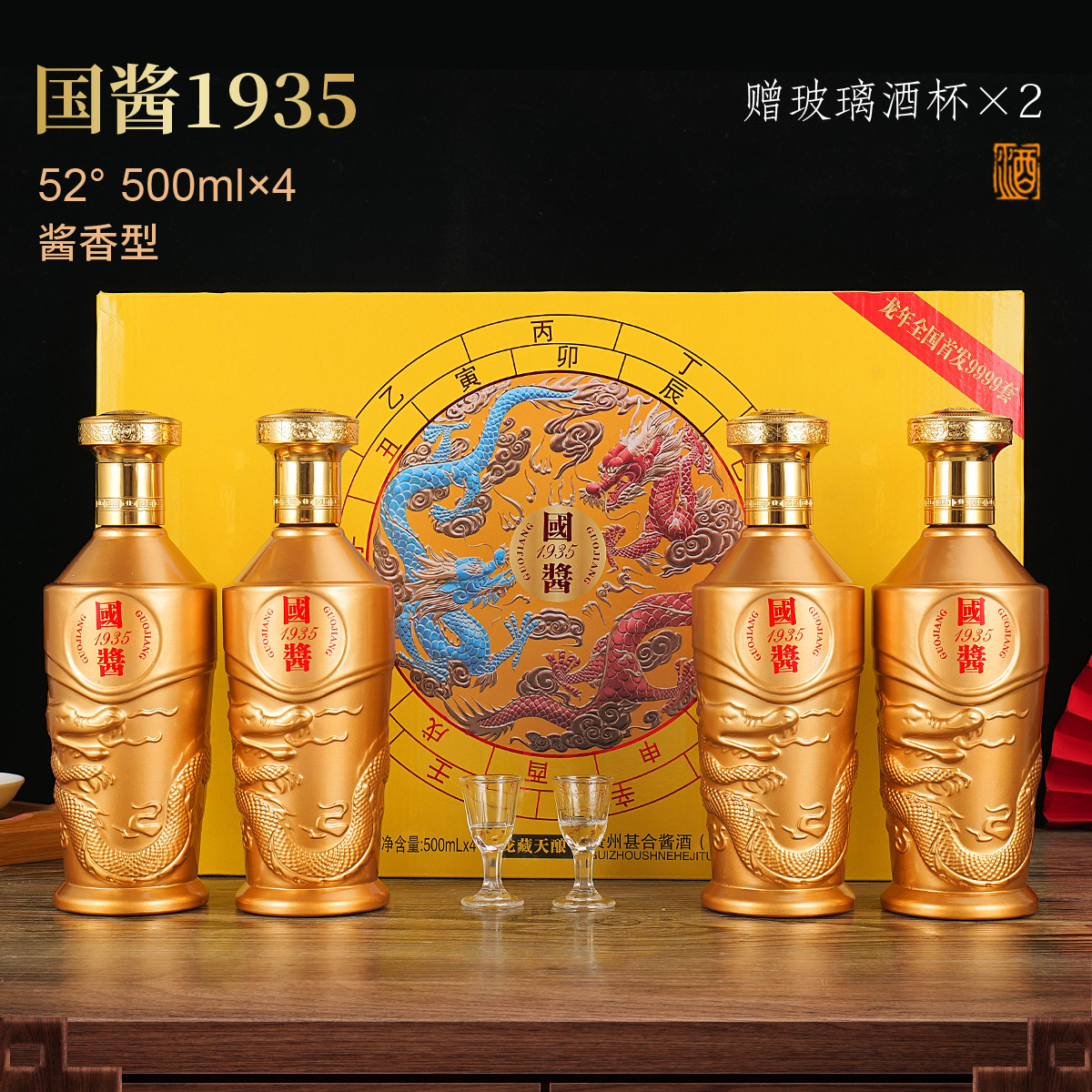 国酱白酒53度酱香型500ml*4瓶酒水白酒整箱纯粮食酒水礼盒装送礼