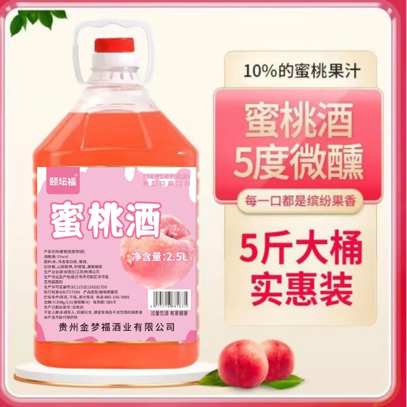 蜜桃酒5度2500ml*1桶女士低度微醺少女生小甜酒