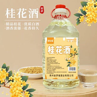 桂花酒5度2500ml 1桶女士低度微醺少女生小甜酒