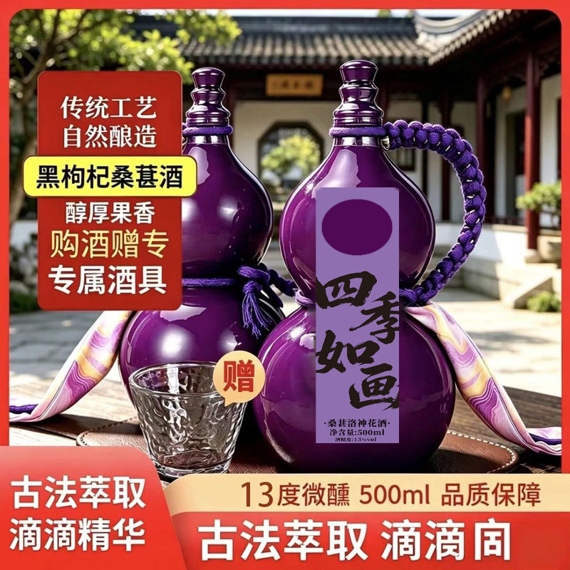 古风葫芦正宗洛神花桑葚酒13度500ml/瓶果酒女士低度甜酒休闲微醺