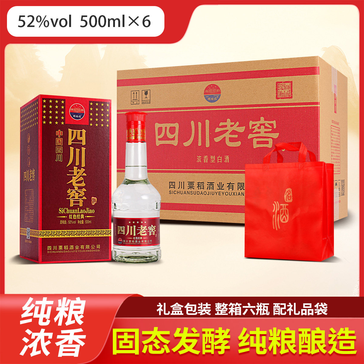 四川老窖白酒52度浓香型500ml*6瓶纯粮食酒水整箱礼盒装送礼酒,酒类,白酒/调香白酒,淘宝优惠券,粉丝福利购,淘宝优惠卷