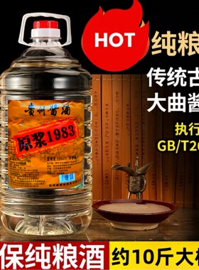 原浆1983酱香型白酒53度桶装5000ml醇正手工原滋原味粮食酿造老酒