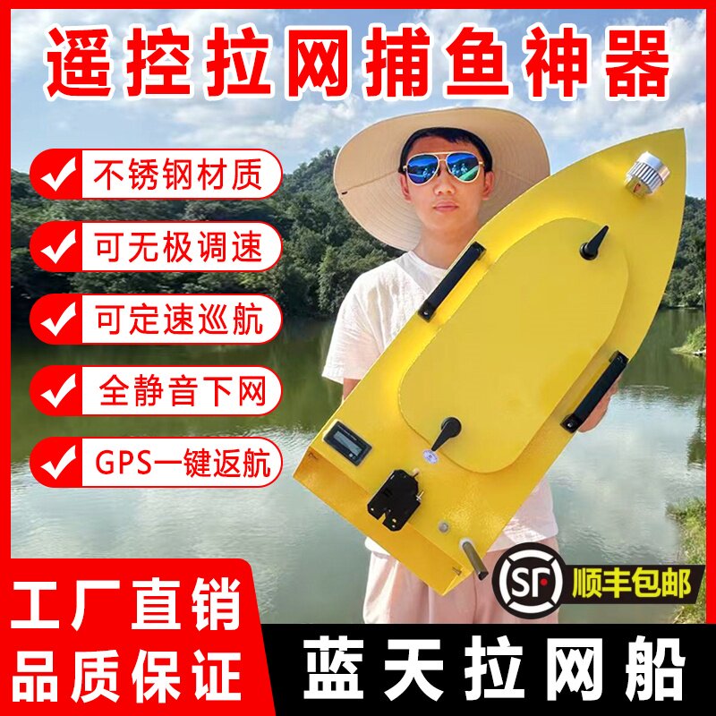 蓝天星途遥控拉网捕鱼神器电动船不锈钢材质可调速遥控拉网船GPS