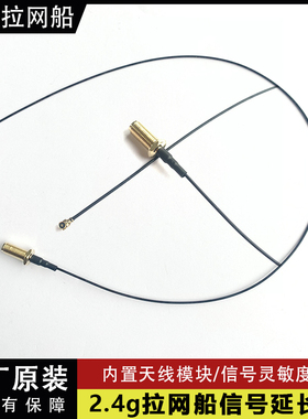 2.4G拉网船信号延长线内置天线远距离增强信号500米蓝天拖网船