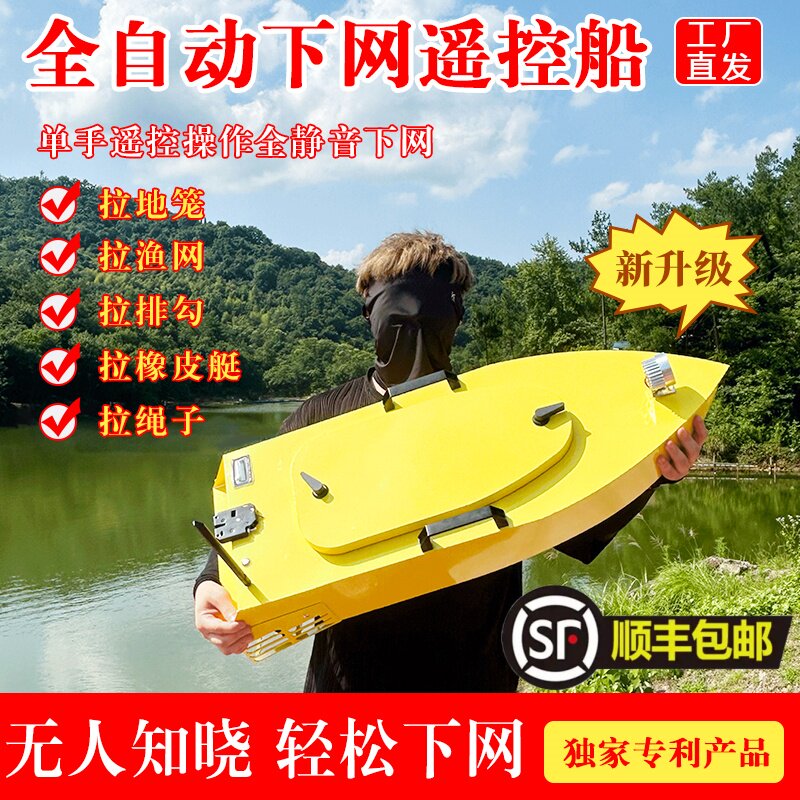 蓝天星途全自动下网遥控船GPS电动钓鱼船静音不锈钢脱钩神器