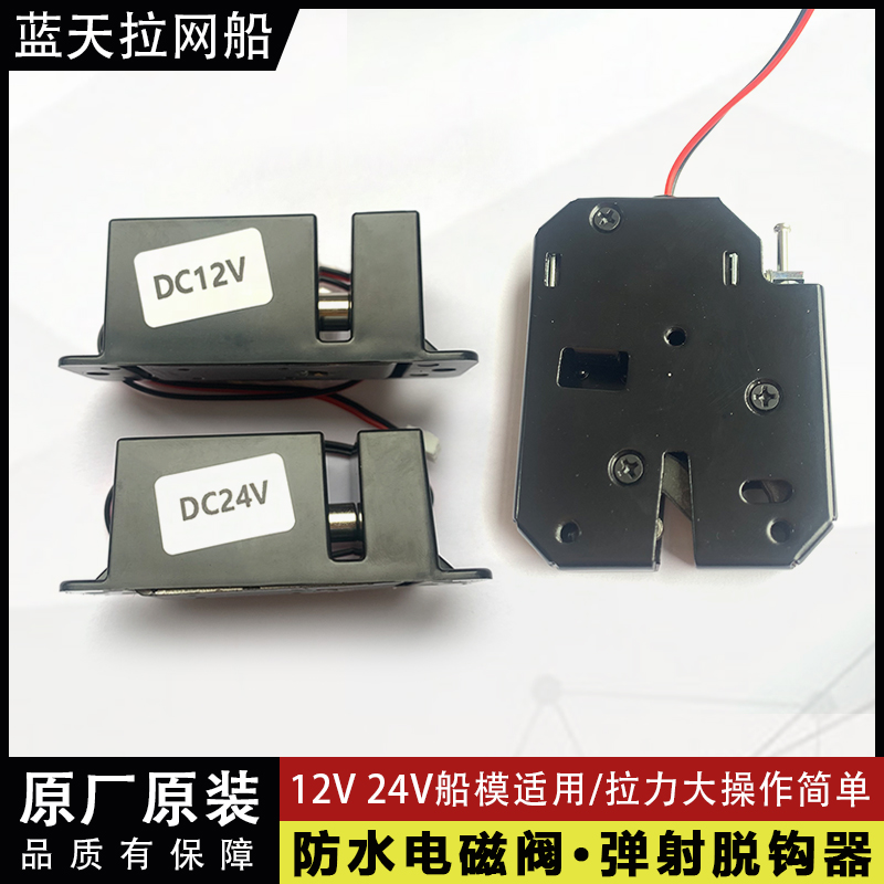 弹射脱钩器拉网遥控船专用