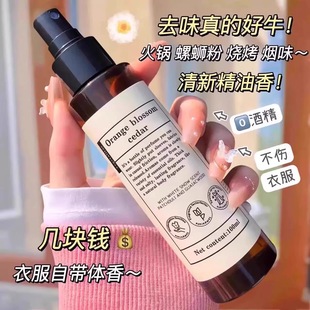 衣物香氛喷雾持久留香清新自然淡香水去除异味持续留香清新体香
