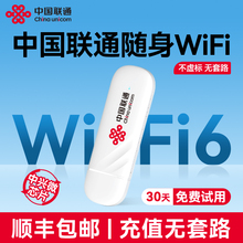 【中国联通】随身wifi移动无线随身WiFi无线网wifi6宽带笔记本电脑手机热点4G路由器宿舍车载USB上网流量网卡