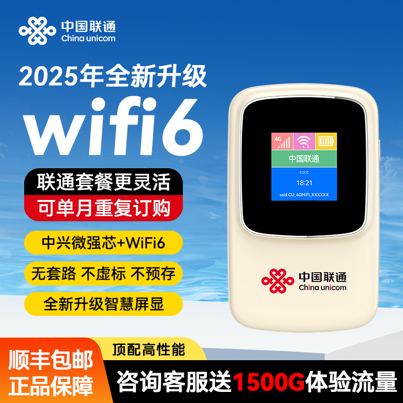 【中国联通】随身无线wifi网络移动无线网随身wifi2025年新款便携式wifi车载上网流量热点宽带家用直播路由器