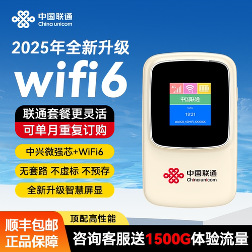 联通随身无线WiFi6网络开机有网