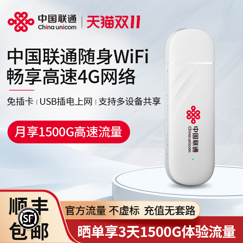 中国联通随身wifi高速上网-USB