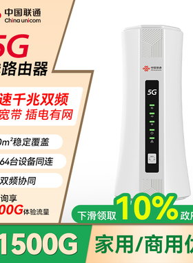 中国联通5G随身wifi双频无线5G网络新款移动高速千兆路由器家用无线路由器办公室户外直播无线网全国流量cpe