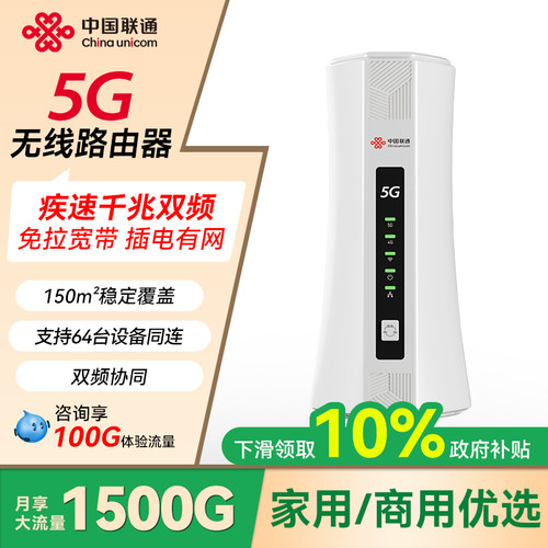中国联通5G随身wifi无线路由器