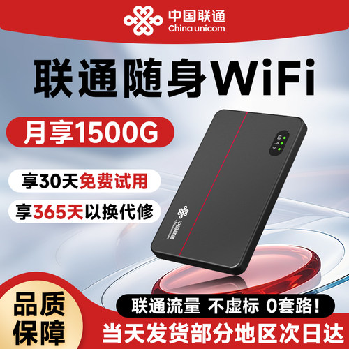 中国联通随身无线wifi高速上网