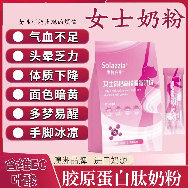 女士高钙低脂奶粉补气养血含脱脂奶粉成人补铁钙女士高蛋白代餐奶