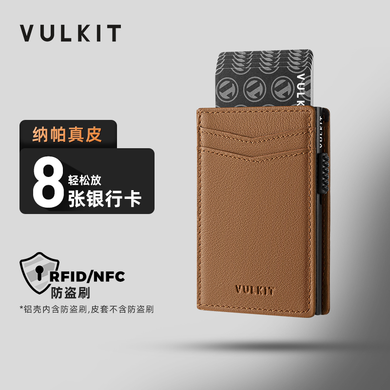 Vulkit防盗刷真皮卡包高级侧推自动弹卡卡盒RFID多卡位多功能卡套