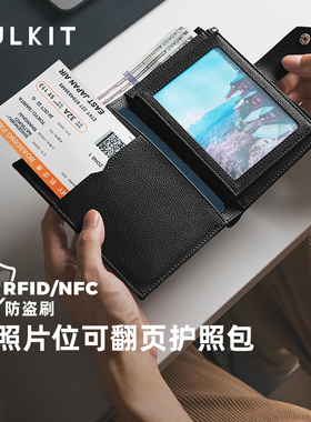 Vulkit防盗刷护照包大容量护照机票夹出国留学旅行多功能RFID卡包