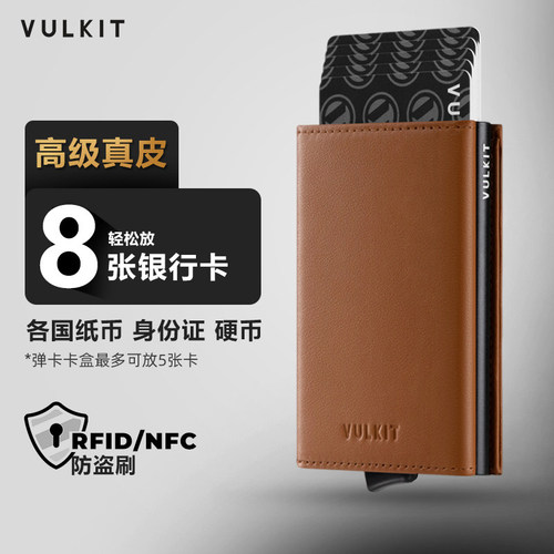多卡位自动弹卡卡包RFID防盗刷