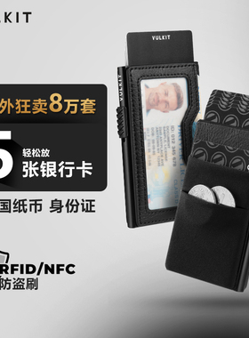 Vulkit侧推卡盒防消磁自动弹出式卡包卡套屏蔽RFID防盗刷银行卡夹