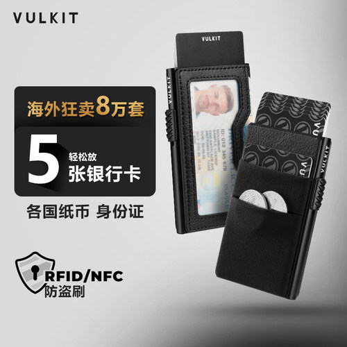 自动弹卡卡包RFID防盗刷