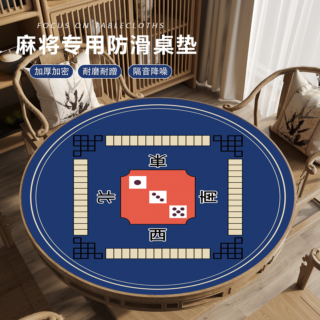 圆形桌垫麻将桌隔音降噪加厚台布打扑克牌手搓麻将不滑牌掼蛋桌布