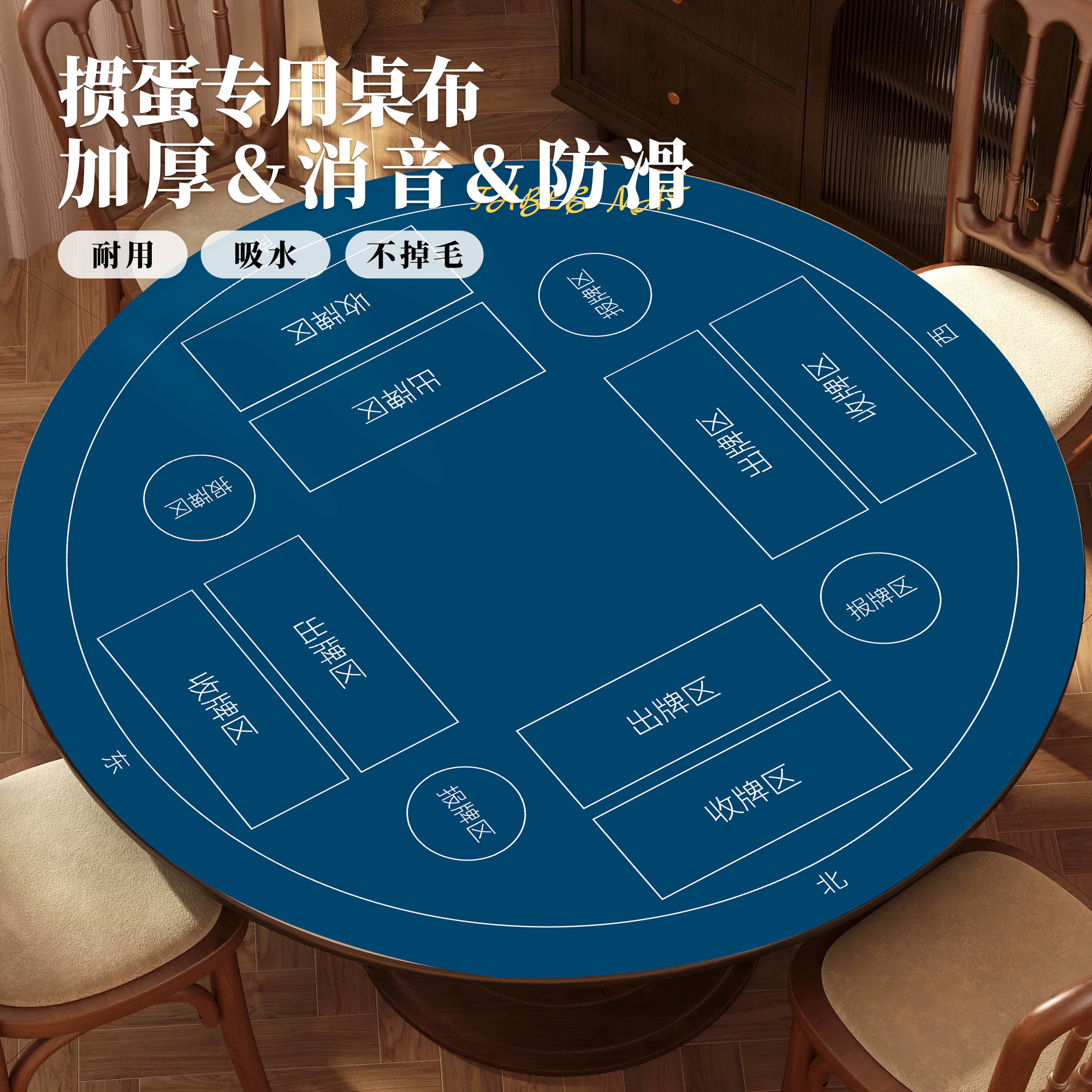 掼蛋专用桌布麻将扑克比赛桌垫隔音降噪圆形打牌国粹娱乐桌游台布
